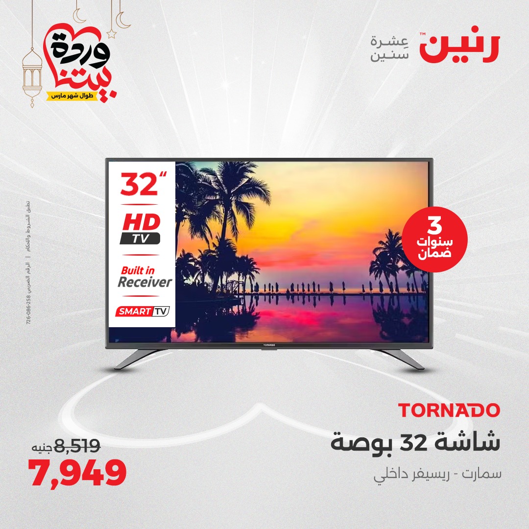 raneen offers from 16mar to 17mar 2025 عروض رنين من 16 مارس حتى 17 مارس 2025 صفحة رقم 135